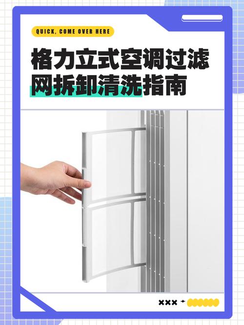 格力空调柜机怎么拆卸清洗过滤网