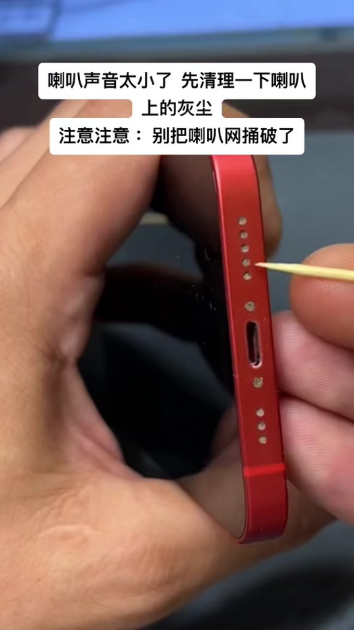 手机的喇叭口怎样清洁