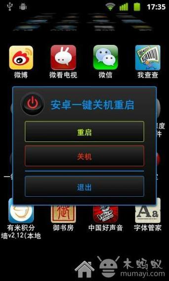 小米手机打开应用就重启