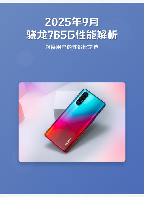 高通骁龙765g怎么样