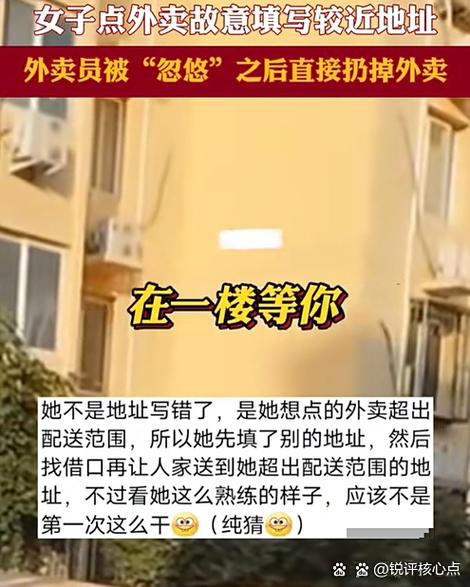 外卖小哥主动叫顾客修改地址的原因