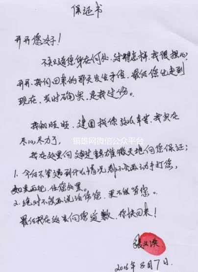 手写的保证书有用吗 手写的保证书有用吗
