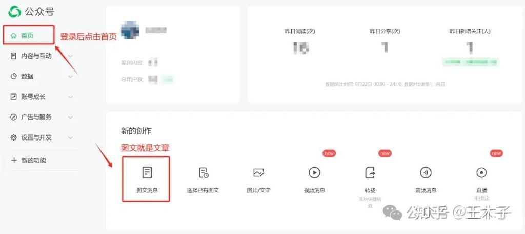 怎么开微信公众号