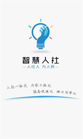 智慧人社人脸识别