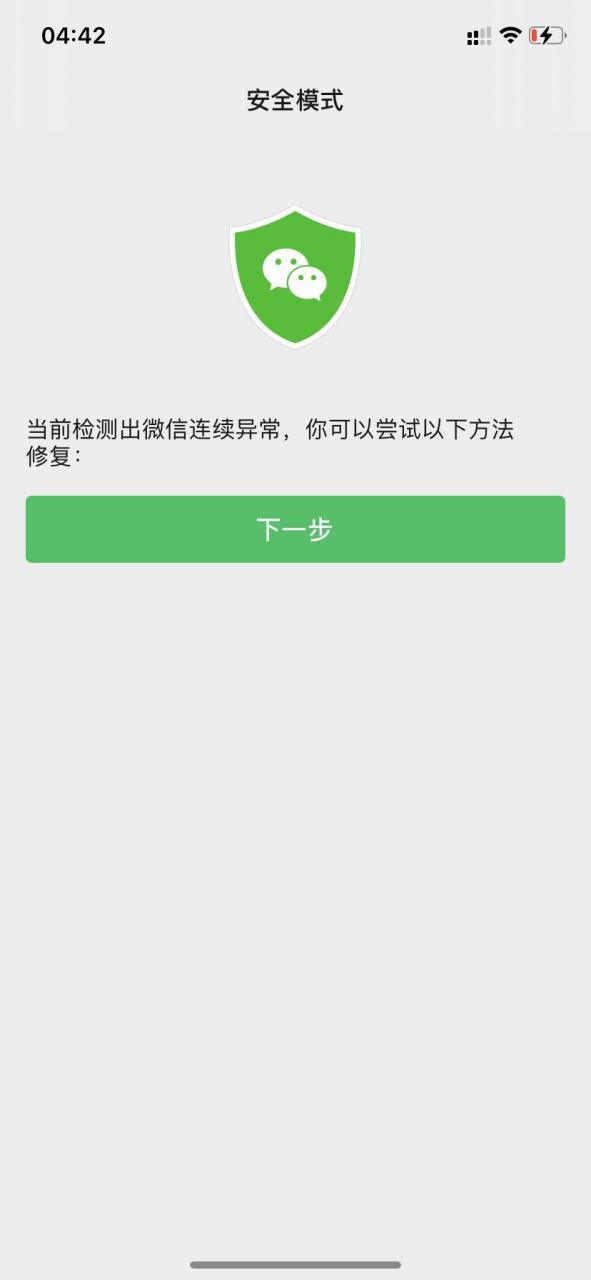 微信老是闪退怎么回事