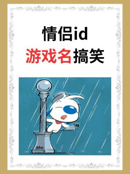 搞笑又欠揍的情侣ID