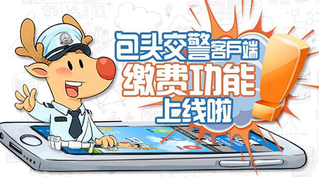 包头交警app官方版
