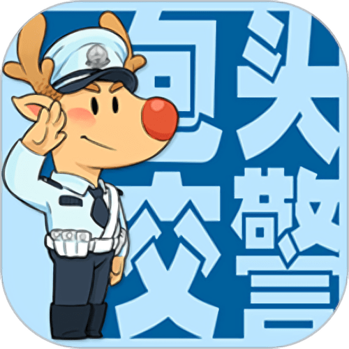 包头交警app官方版截图2