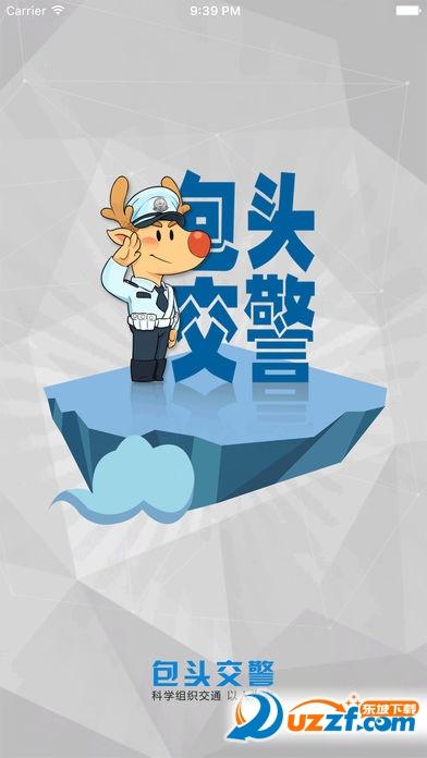 包头交警app官方版截图3
