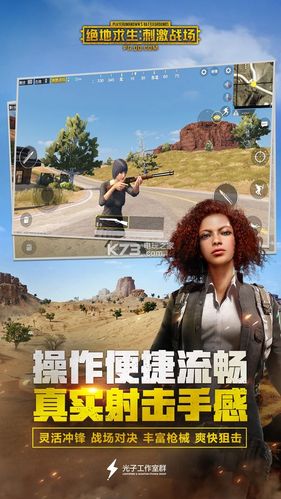 下载绝地逃生游戏截图3