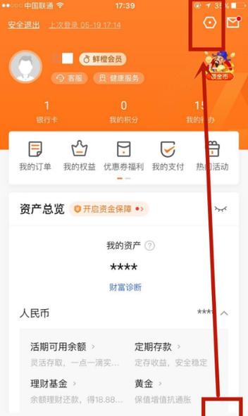 平安口袋银行怎么修改支付密码