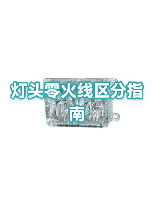 接灯头要分火线零线吗