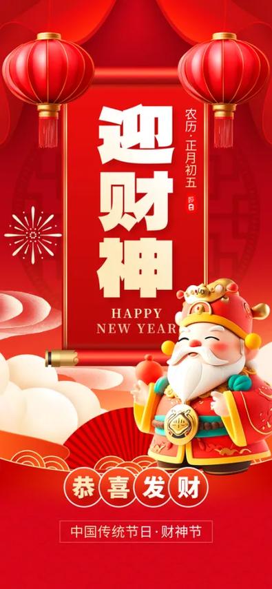 迎财神的吉祥话简短