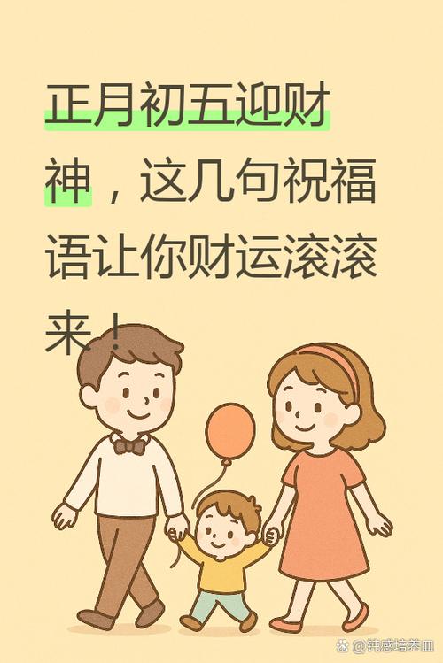 迎财神的吉祥话简短截图3