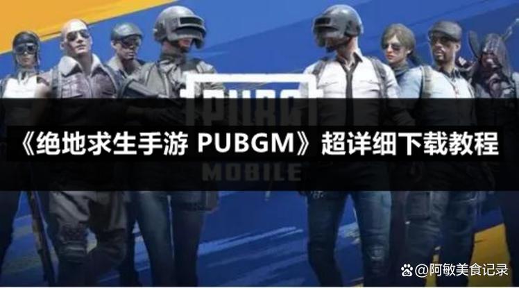pubg自制版下载