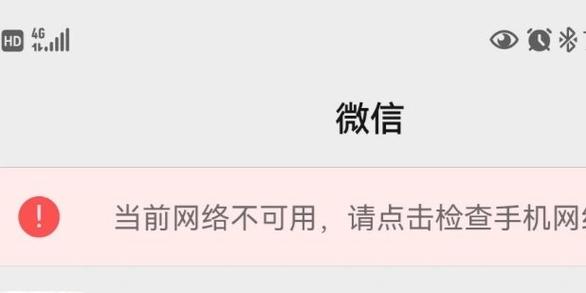 华为手机频繁自动断网