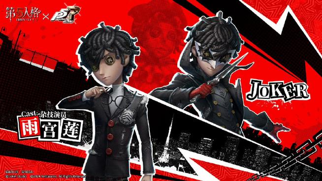 第五人格p5联动一览表