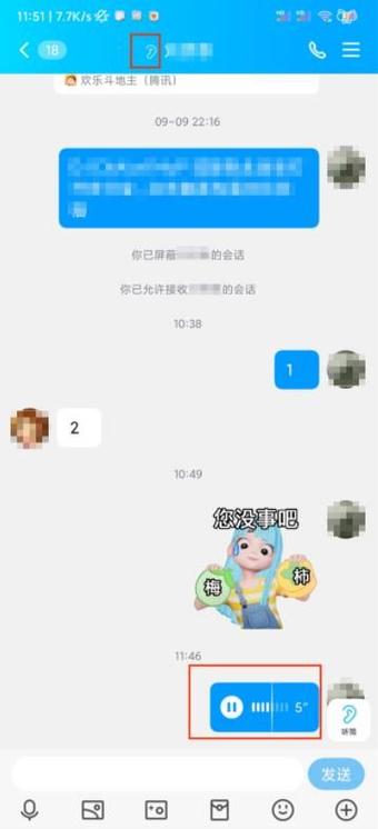 QQ语音小耳朵怎么解决截图1