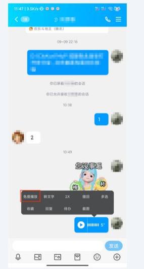 QQ语音小耳朵怎么解决截图3