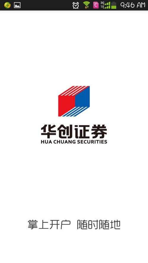 华创证券官网交易软件