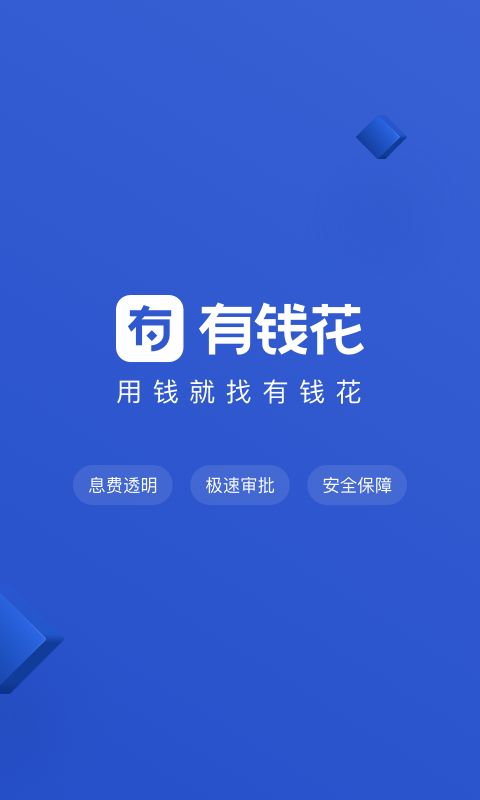 有钱花app下载官方免费下载