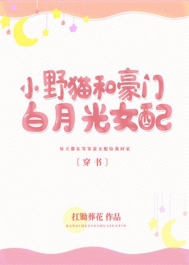 作者小野猫写的小说作品