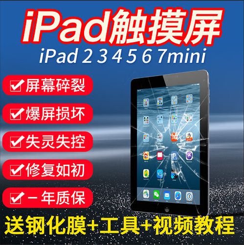 ipad换触摸屏多少钱