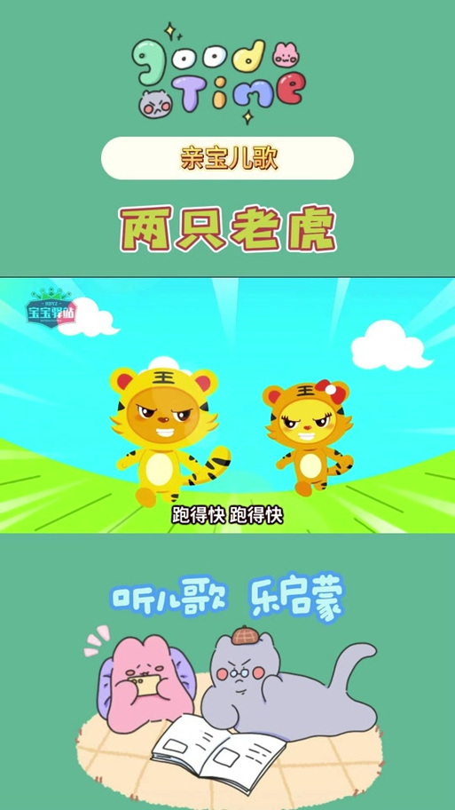 亲宝儿歌两只老虎