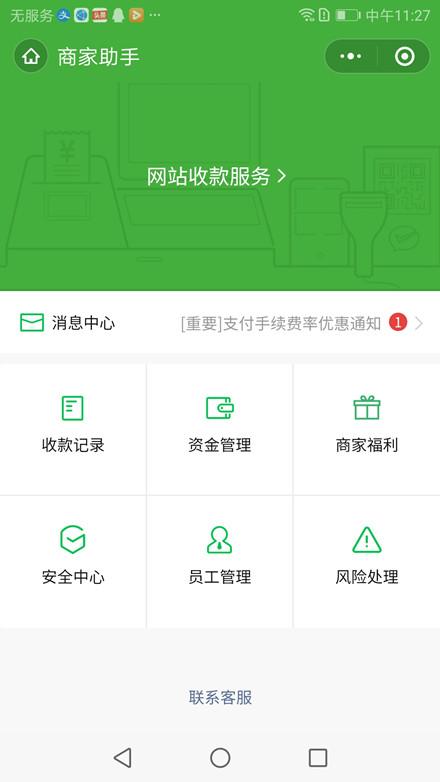 微信支付商户平台怎么登录