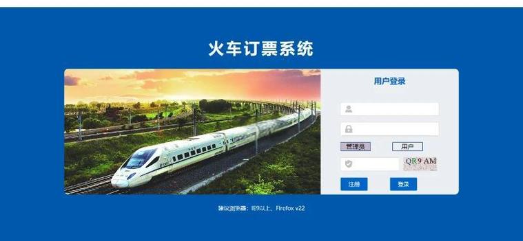 怎么查询火车票订票信息