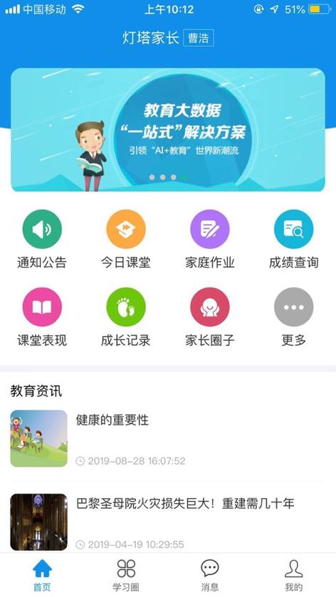 灯塔教育学生登录入口