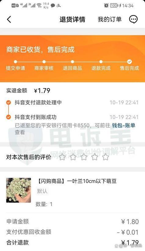 抖音退货商家拒绝退款怎么办啊