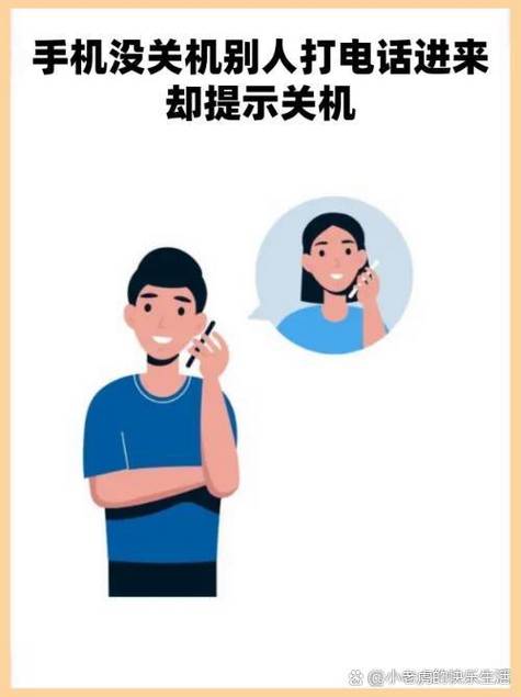 打电话提示关机是怎么回事截图3