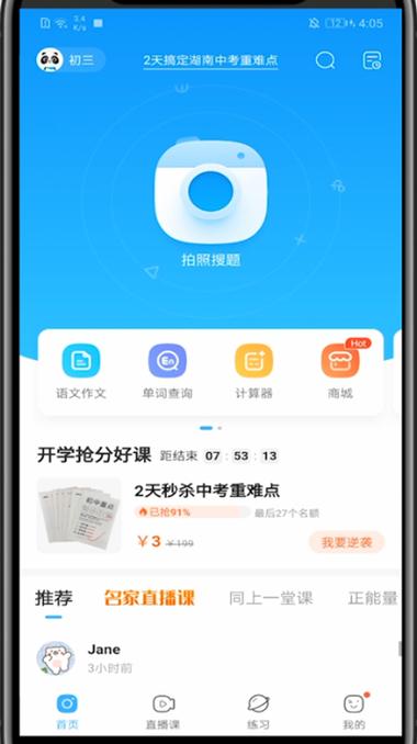 业作帮截图1