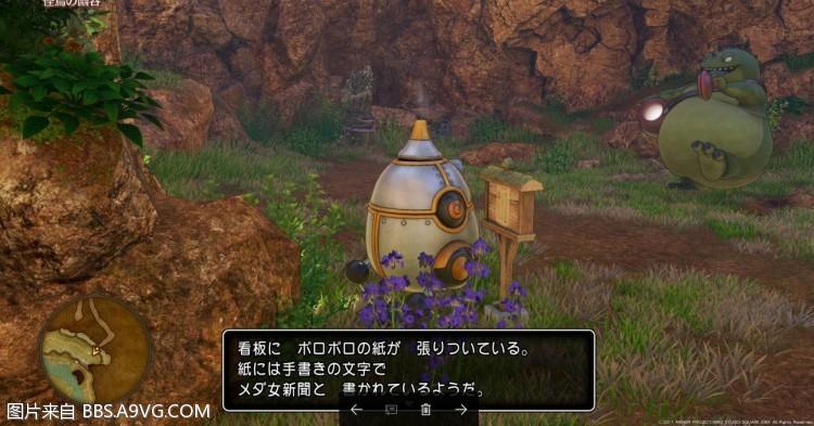 勇者斗恶龙11怪鸟幽谷报纸