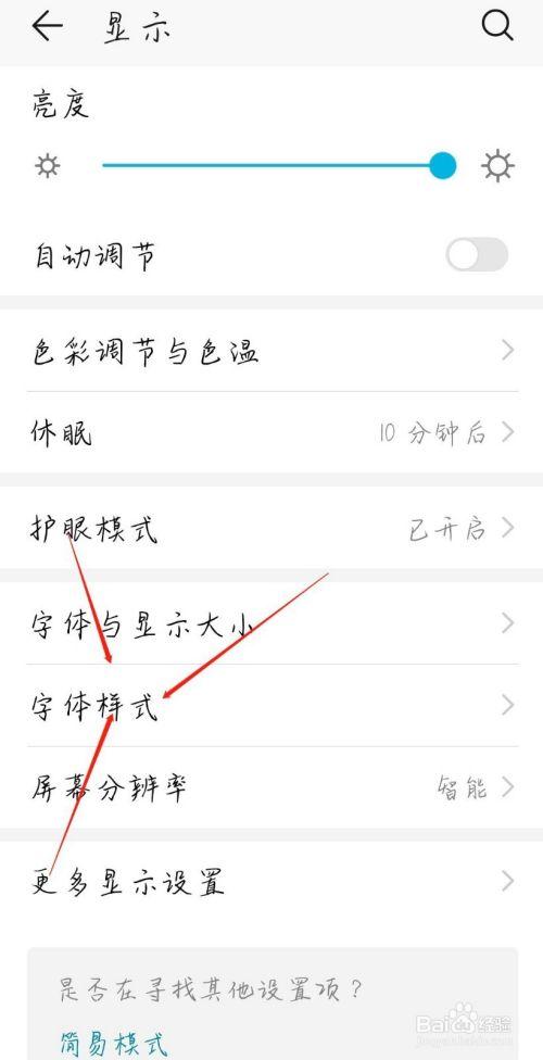 如何改手机字体样式华为