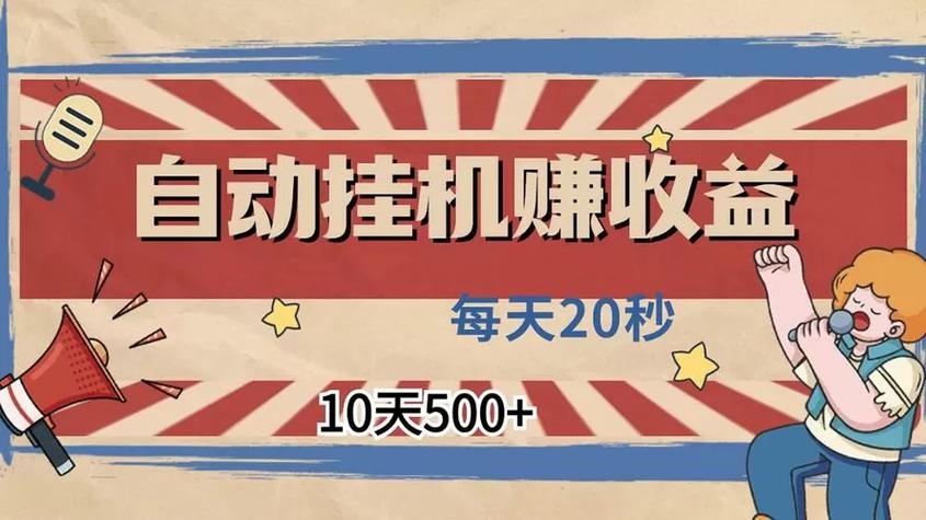 全自动广告挂机赚赚app官方下载