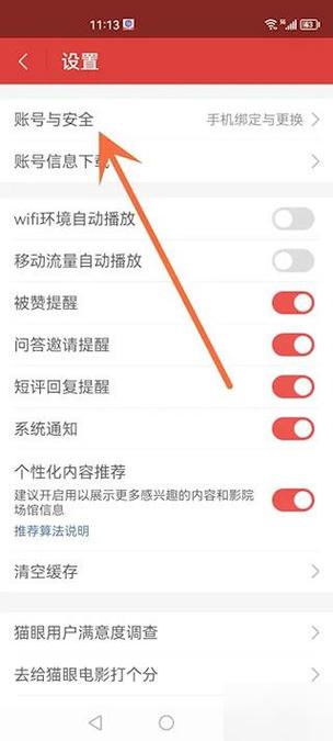 猫眼监控app下载
