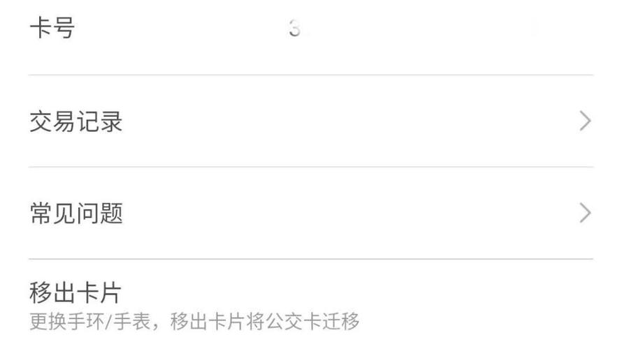 小米手环交通卡迁移