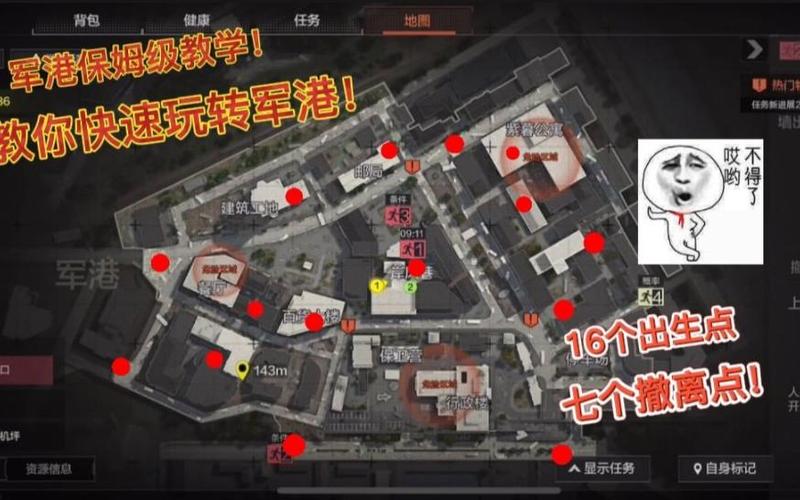 暗区突围军港撤离点