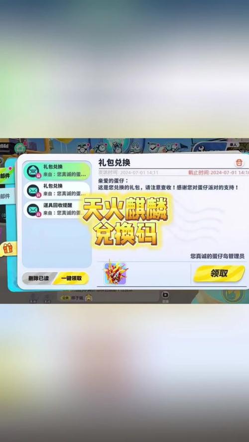 迷你世界最新兑换码火麒麟