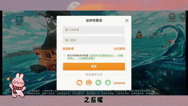迷你世界没设密码怎么找回账号