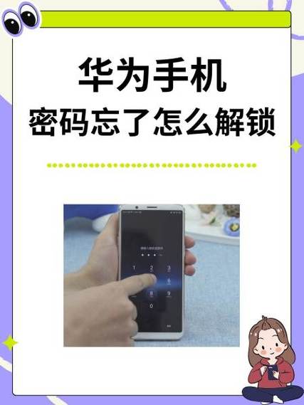华为手机相册密码忘记了怎么办
