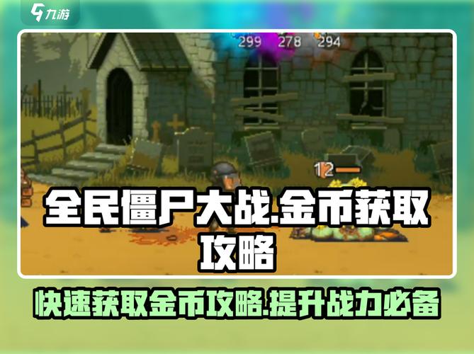 射杀僵尸无限金币版下载