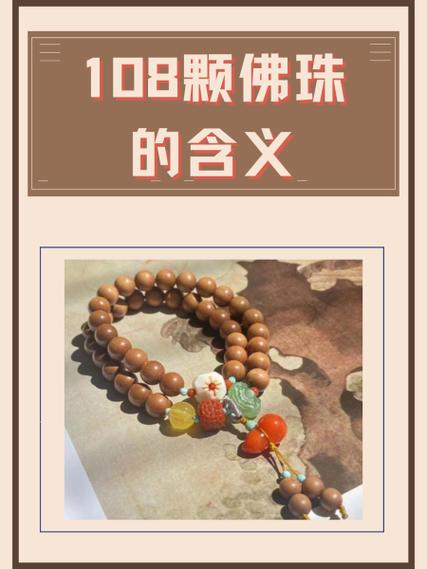 佛珠的颗数含义
