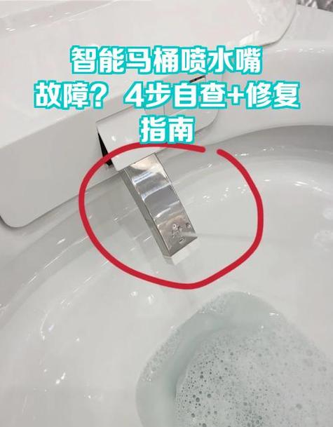 智能马桶喷水嘴漏水