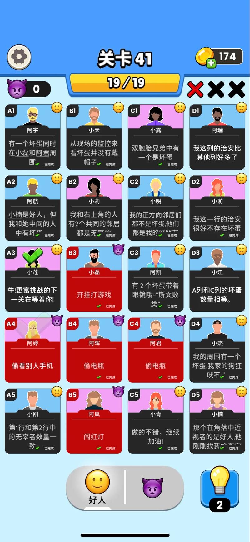 谁是卧底内置MOD作弊菜单