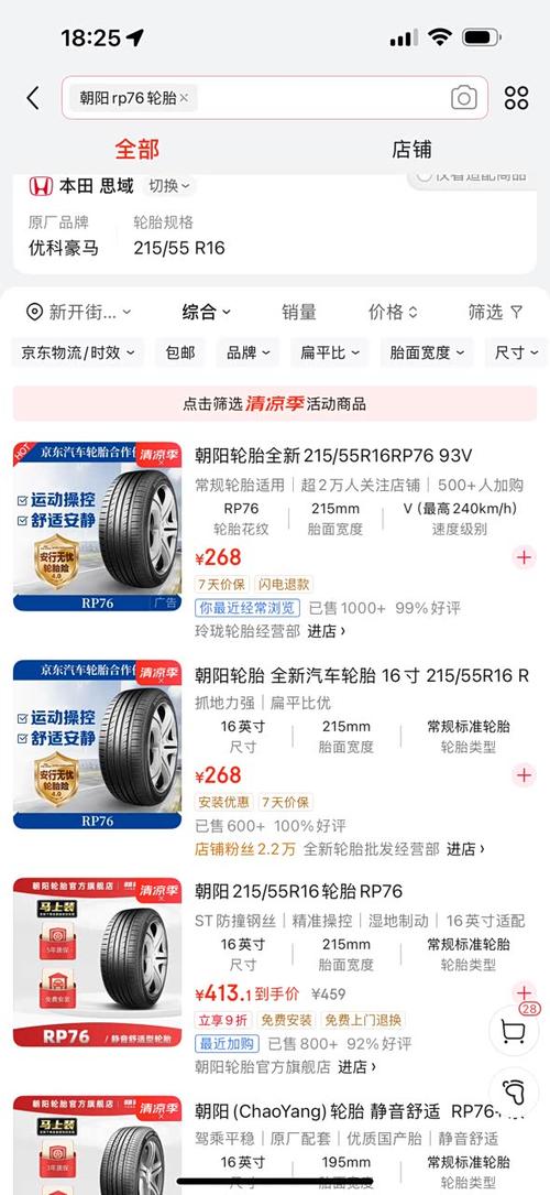 玲珑轮胎价格表一览表