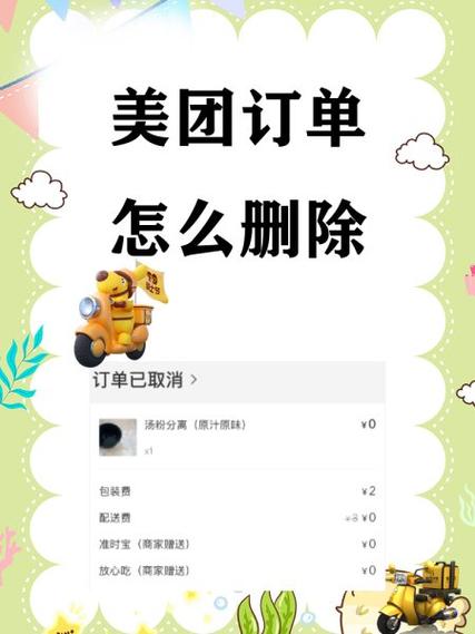 美团购票乘客信息删除方法