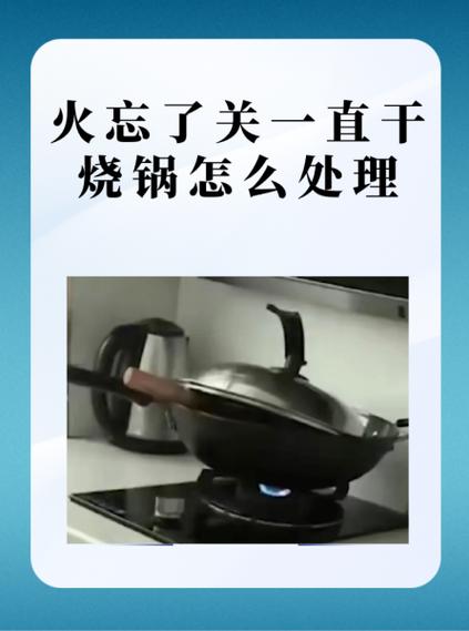 电锅干烧了一天